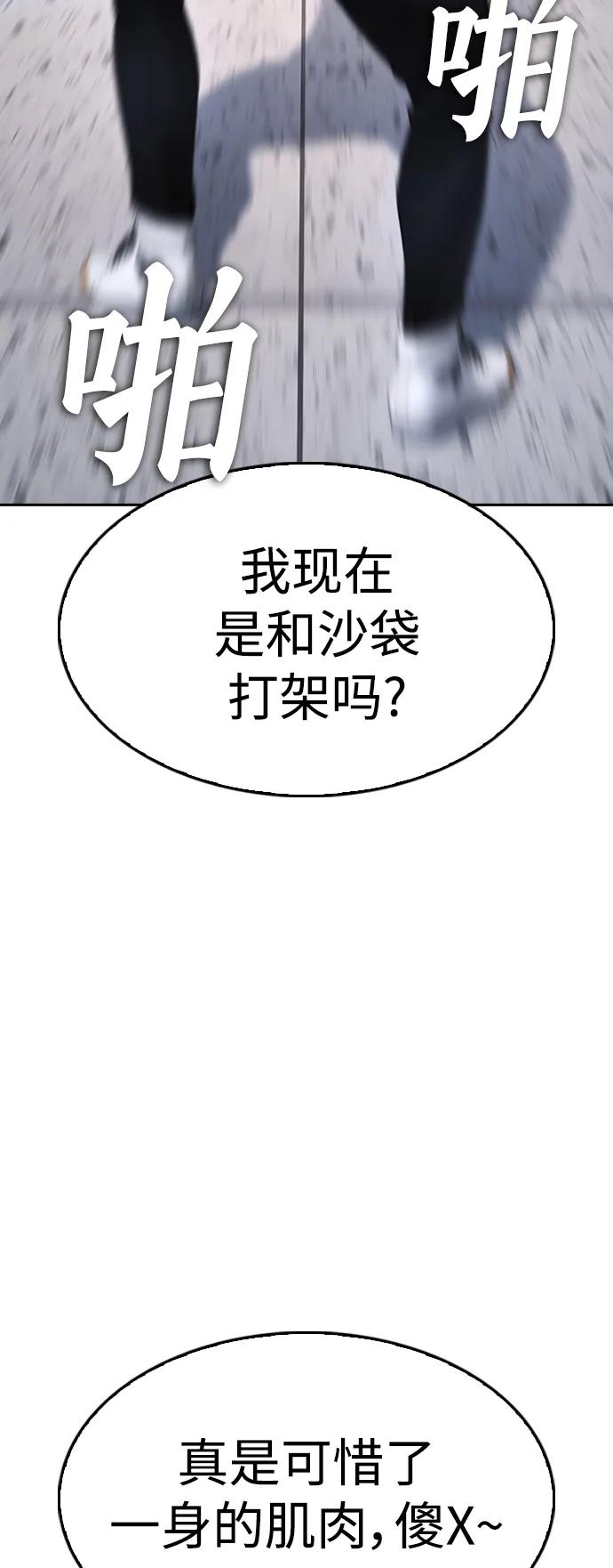 《热血校爸》[第69话] 今天就在这里做个了结 第43页