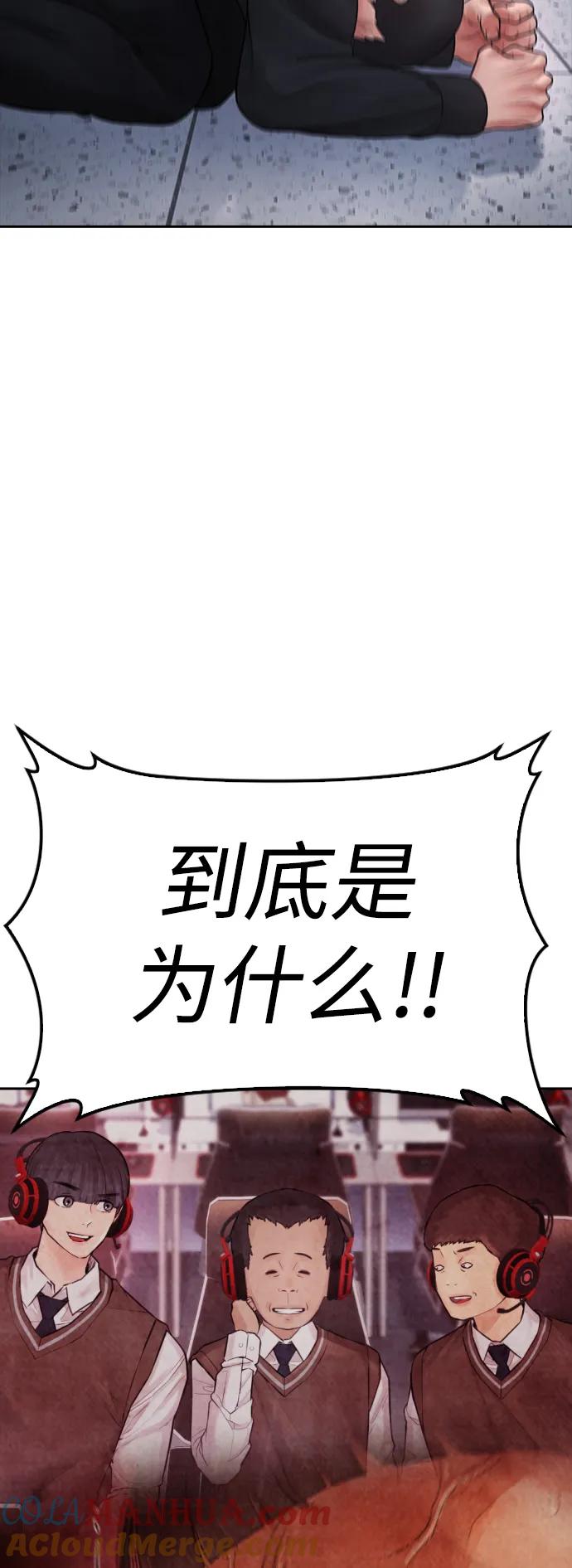 《热血校爸》[第69话] 今天就在这里做个了结 第77页