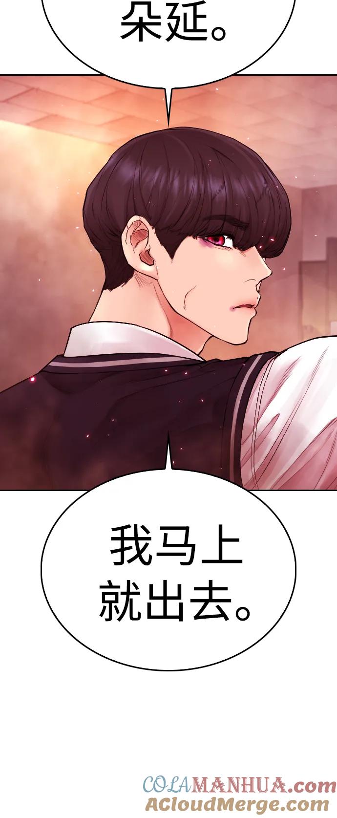 《热血校爸》[第69话] 今天就在这里做个了结 第97页