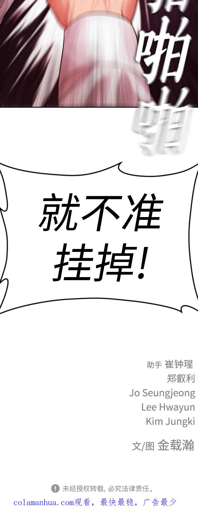 《热血校爸》[第69话] 今天就在这里做个了结 第114页