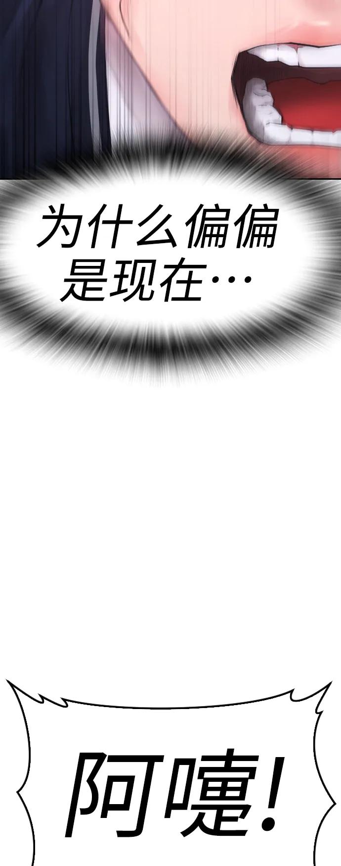 《热血校爸》[第69话] 今天就在这里做个了结 第14页