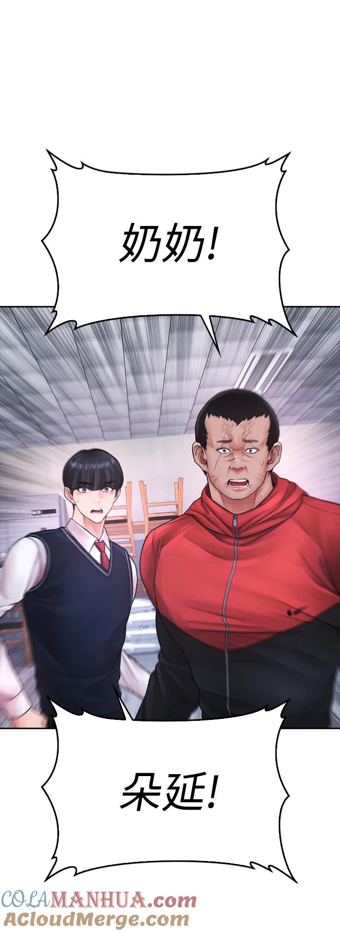 《热血校爸》[第69话] 今天就在这里做个了结 第73页