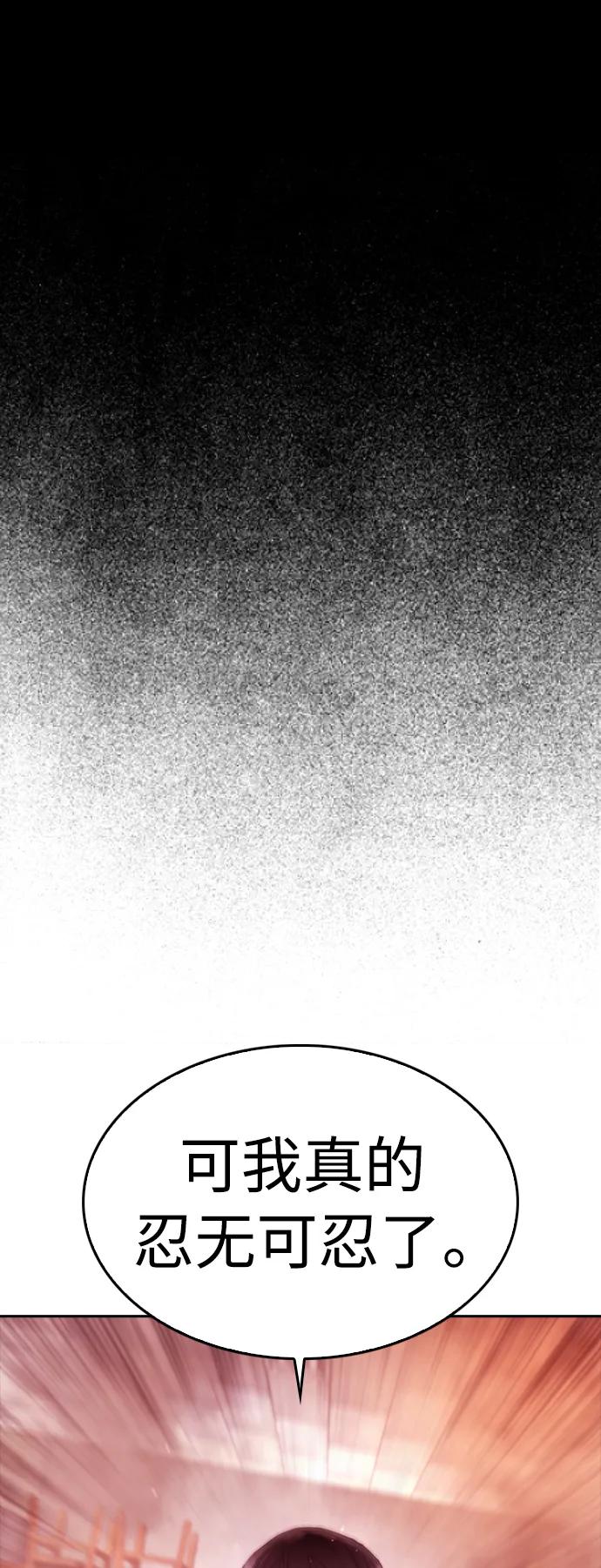 《热血校爸》[第70话] 锅盖的最后 第74页