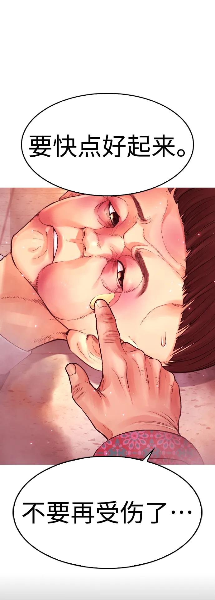 《热血校爸》[第70话] 锅盖的最后 第82页