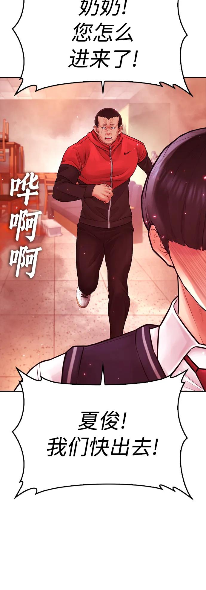《热血校爸》[第70话] 锅盖的最后 第90页