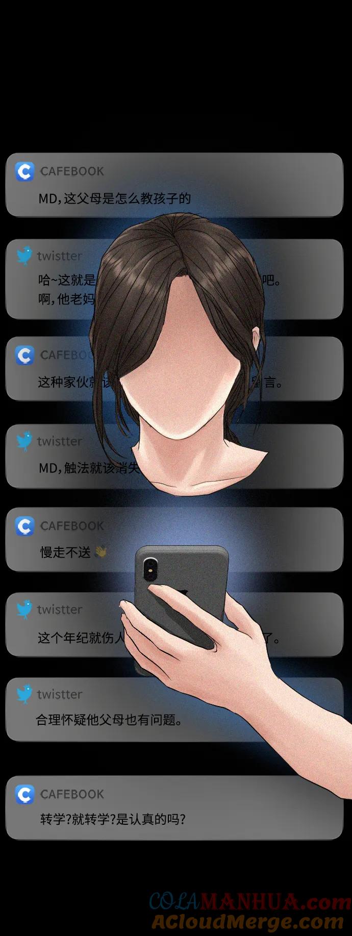 《热血校爸》[第70话] 锅盖的最后 第69页