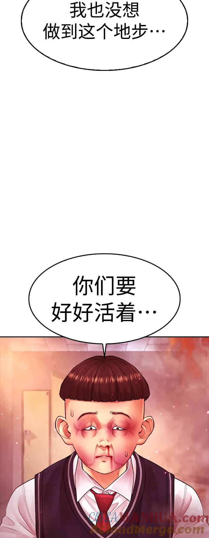 《热血校爸》[第70话] 锅盖的最后 第93页