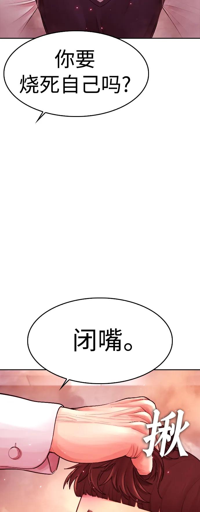 《热血校爸》[第70话] 锅盖的最后 第94页
