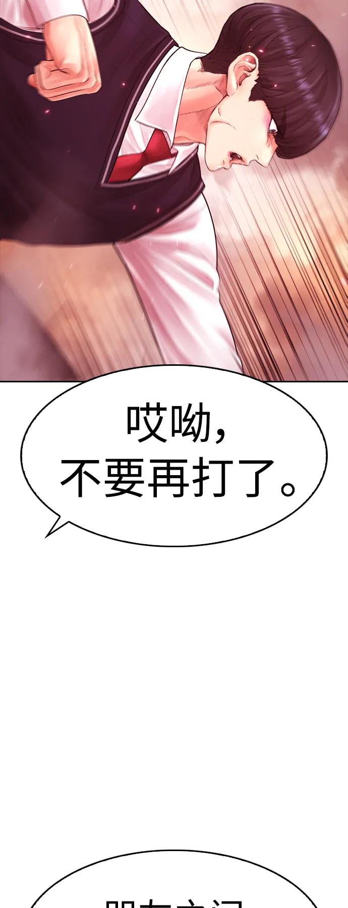 《热血校爸》[第70话] 锅盖的最后 第79页