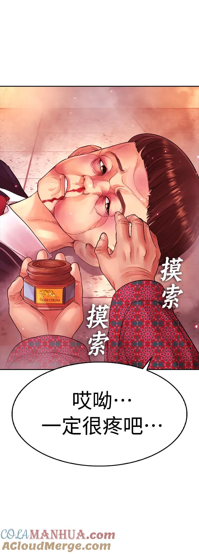 《热血校爸》[第70话] 锅盖的最后 第81页