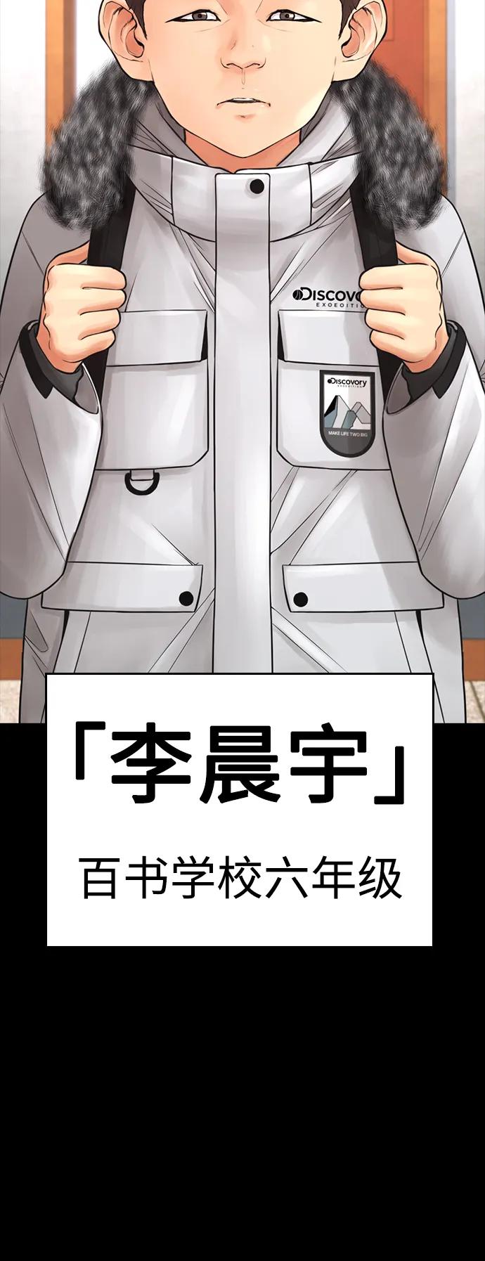 《热血校爸》[第70话] 锅盖的最后 第15页