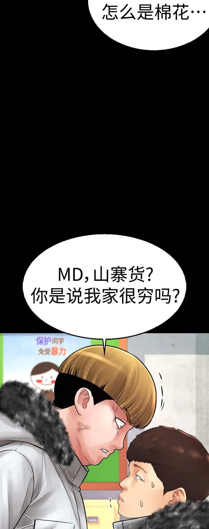 《热血校爸》[第70话] 锅盖的最后 第31页
