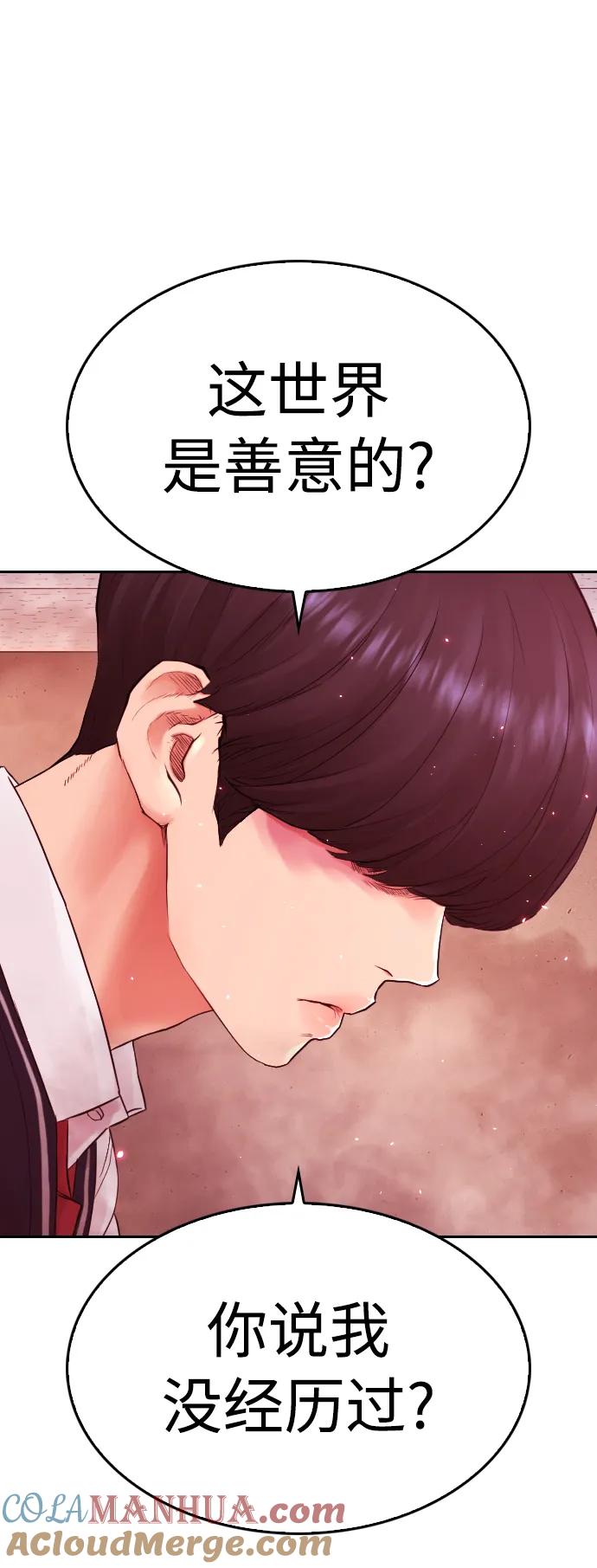 《热血校爸》[第70话] 锅盖的最后 第57页