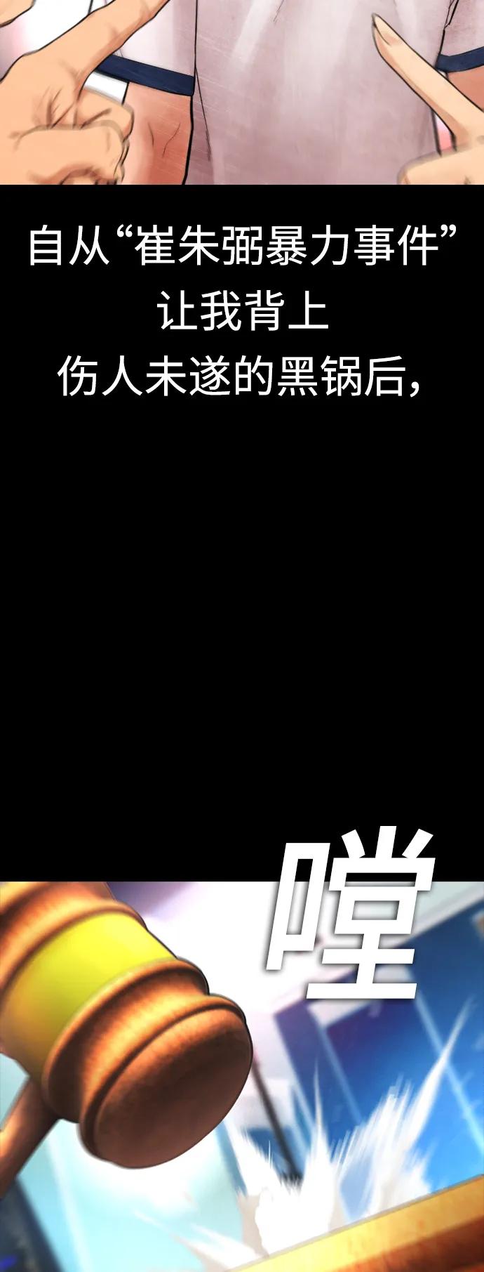 《热血校爸》[第70话] 锅盖的最后 第59页