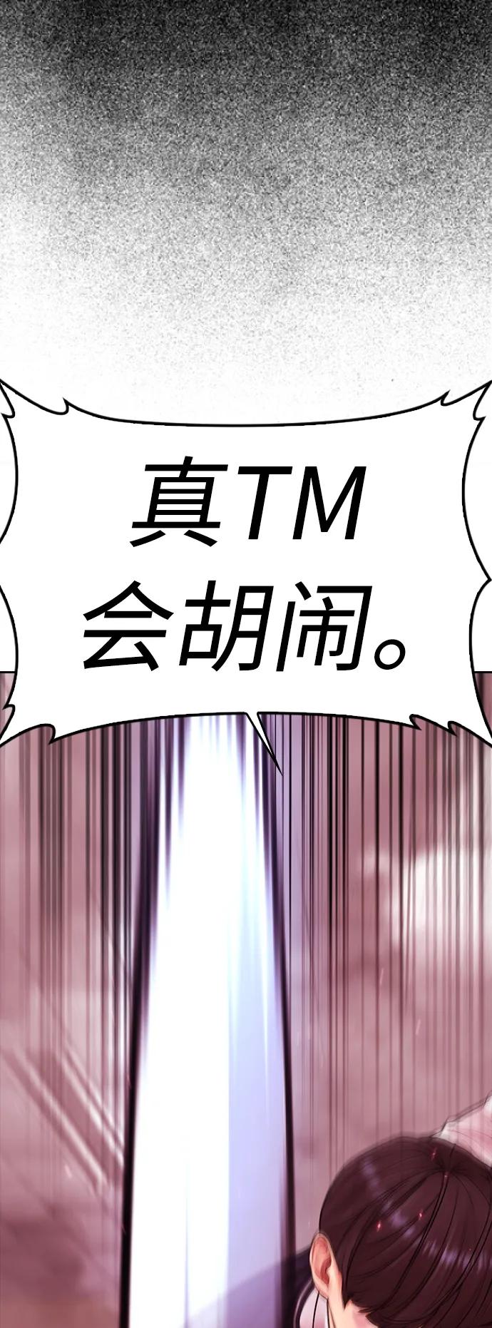 《热血校爸》[第70话] 锅盖的最后 第52页