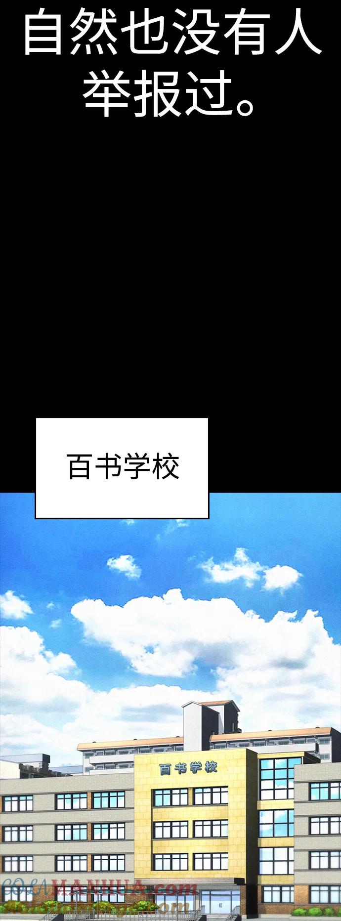《热血校爸》[第70话] 锅盖的最后 第45页