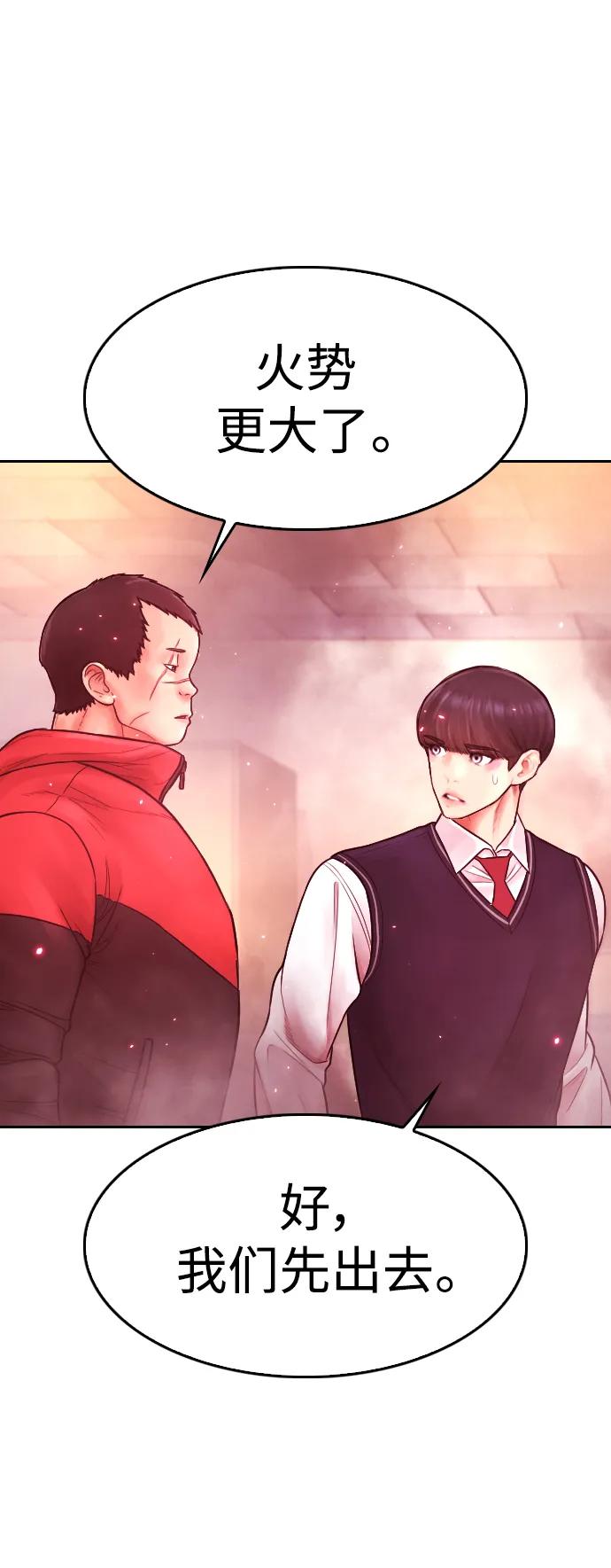 《热血校爸》[第70话] 锅盖的最后 第91页
