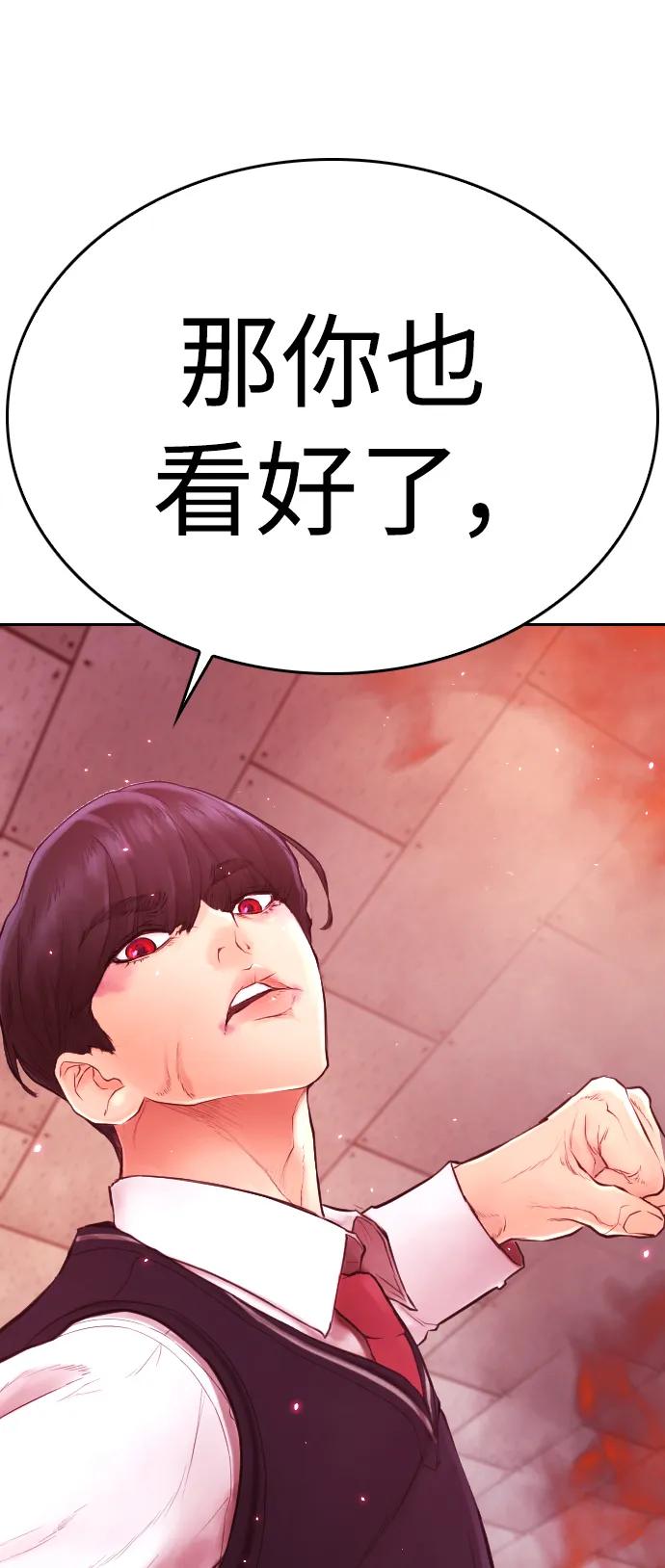 《热血校爸》[第70话] 锅盖的最后 第4页