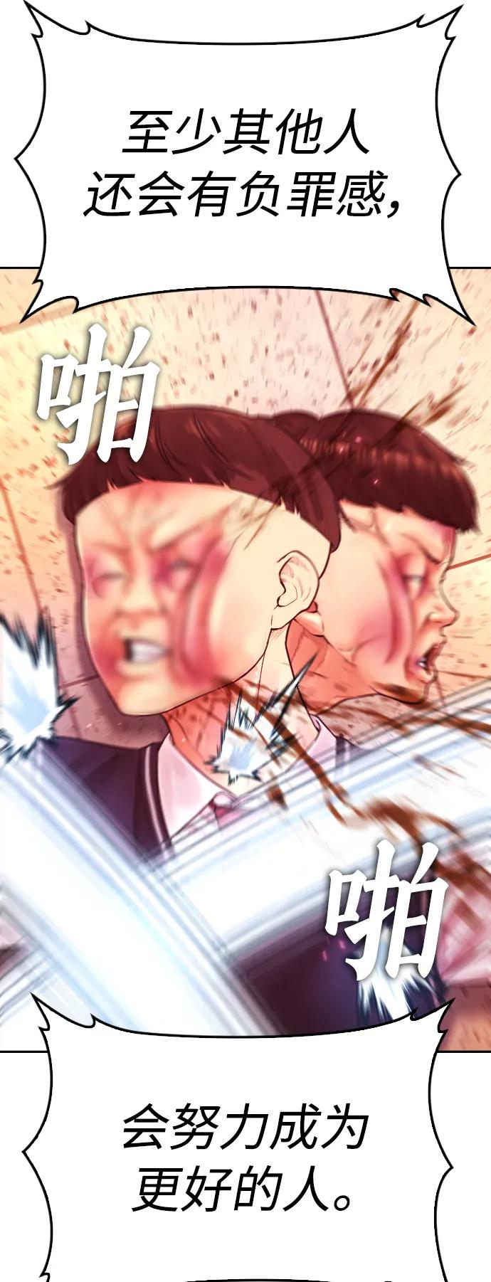 《热血校爸》[第70话] 锅盖的最后 第76页