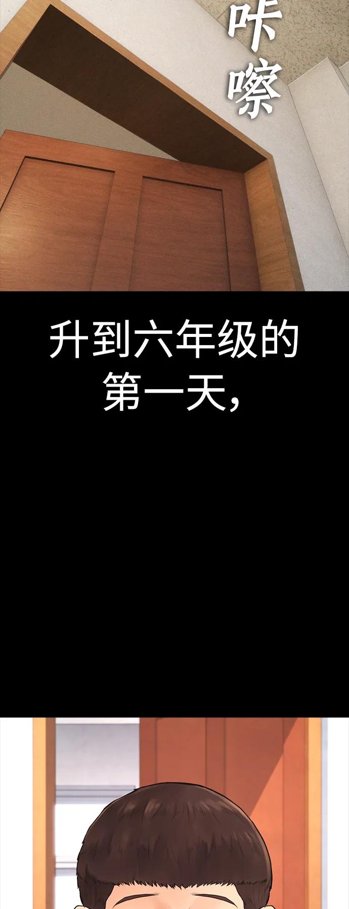 《热血校爸》[第70话] 锅盖的最后 第14页