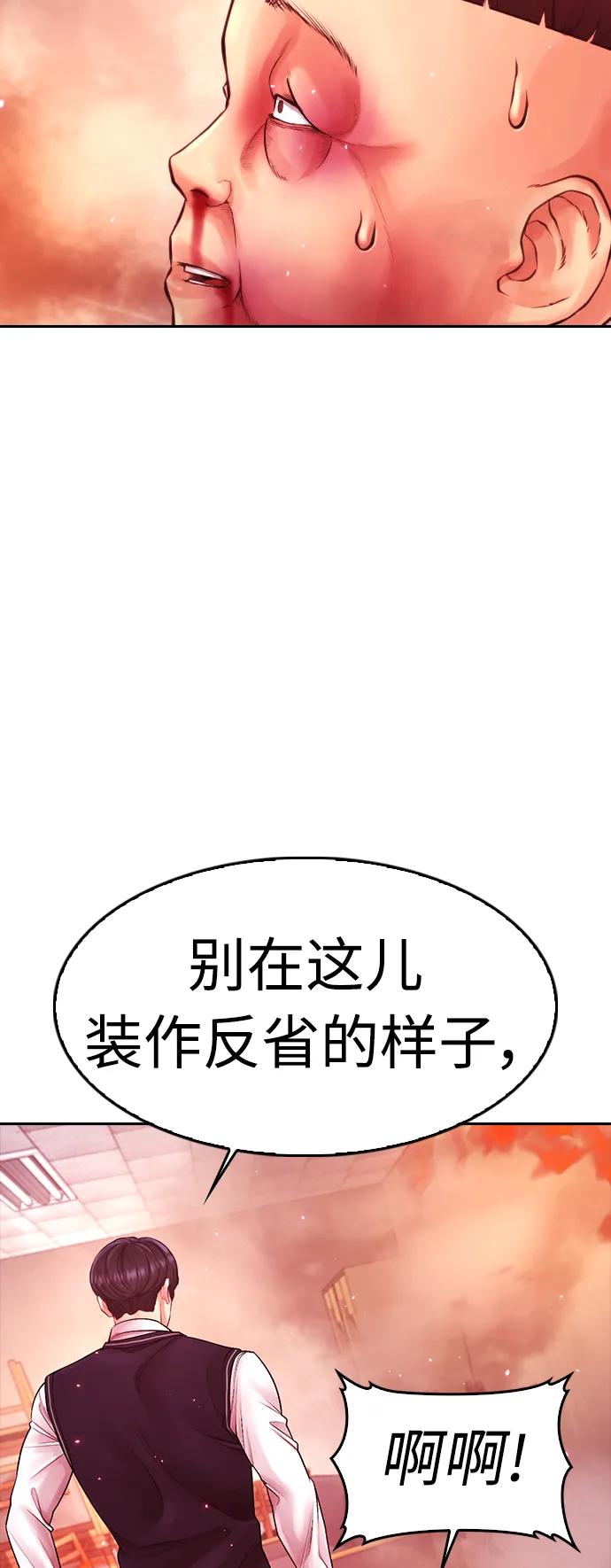 《热血校爸》[第70话] 锅盖的最后 第95页