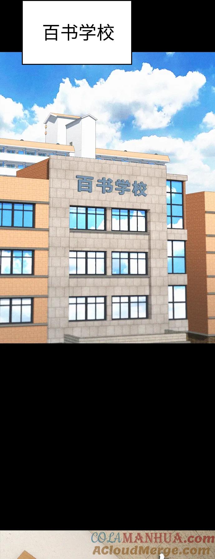 《热血校爸》[第70话] 锅盖的最后 第13页