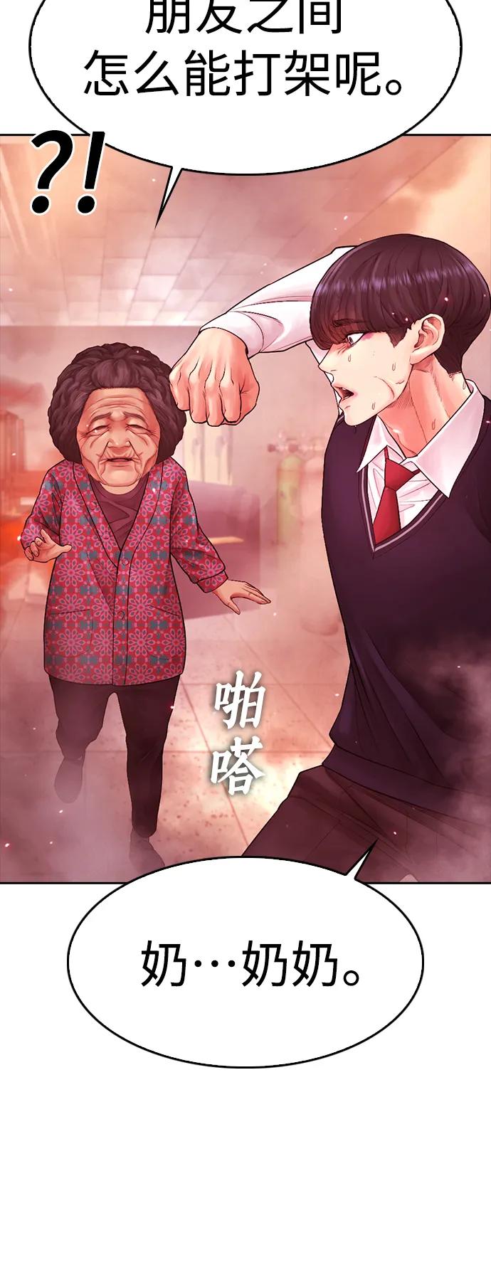 《热血校爸》[第70话] 锅盖的最后 第80页