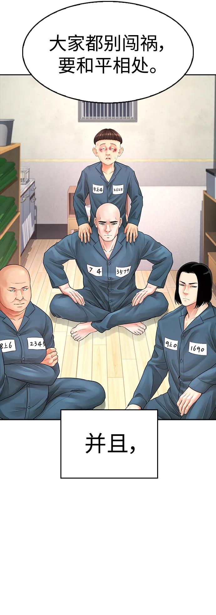 《热血校爸》[第70话] 锅盖的最后 第104页