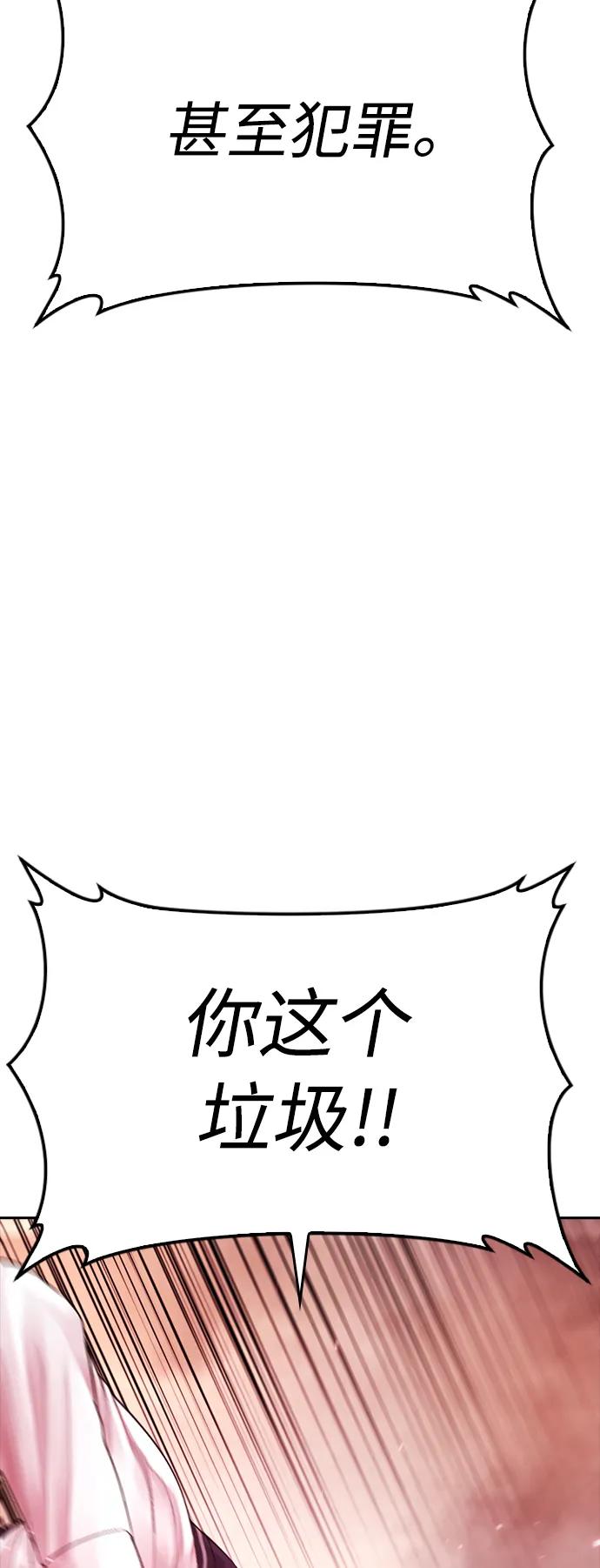 《热血校爸》[第70话] 锅盖的最后 第78页