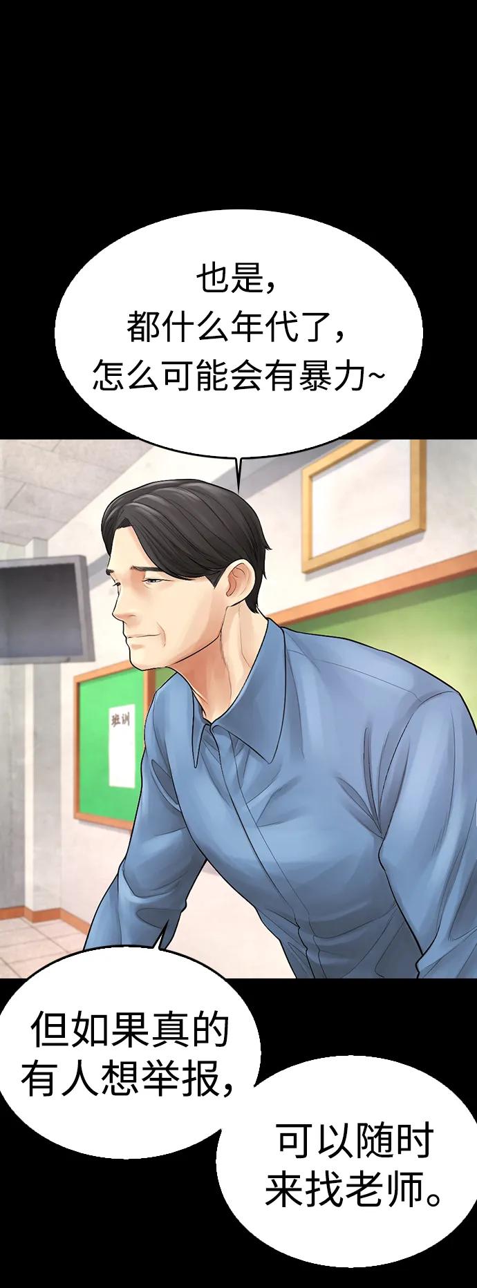 《热血校爸》[第70话] 锅盖的最后 第43页
