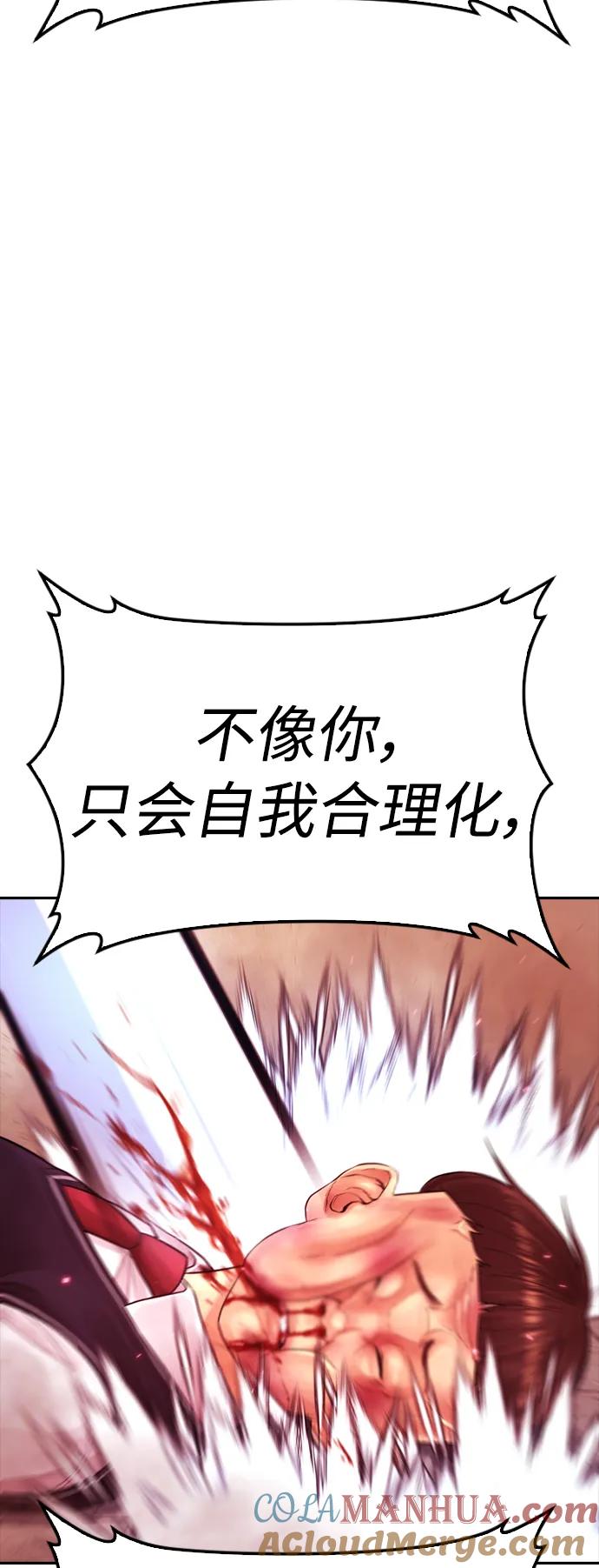 《热血校爸》[第70话] 锅盖的最后 第77页