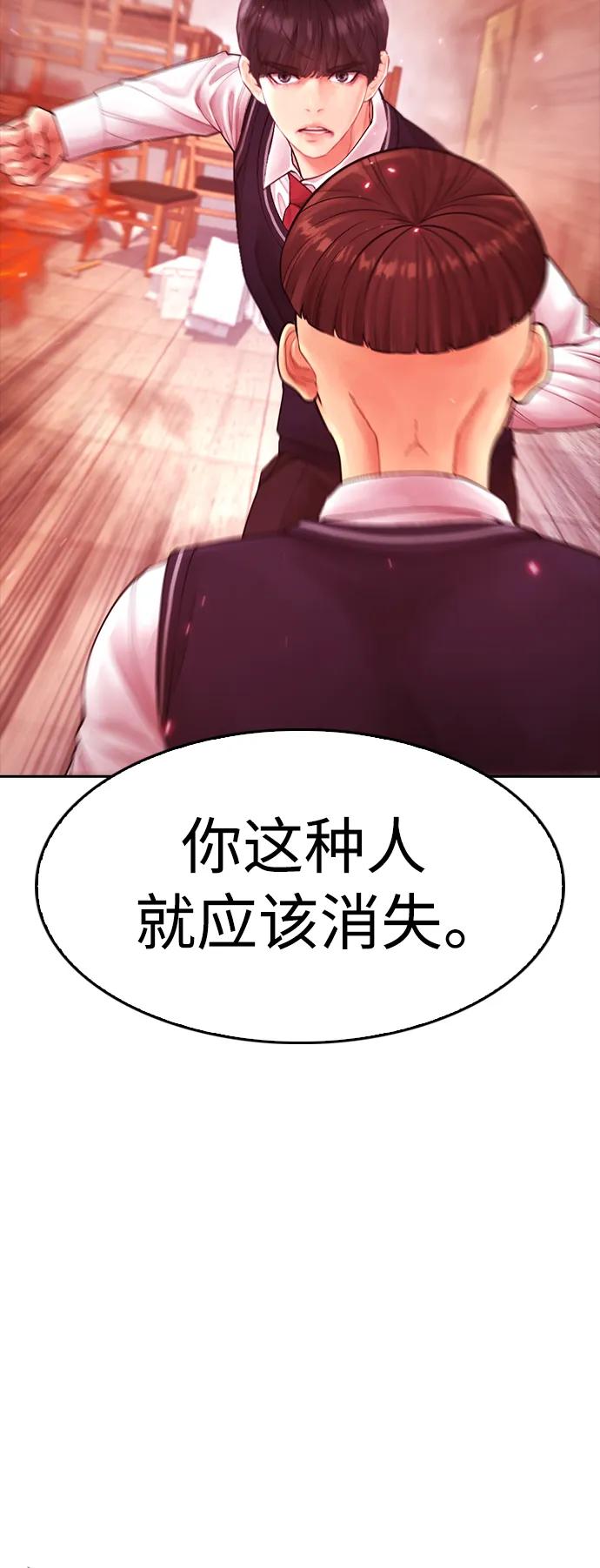 《热血校爸》[第70话] 锅盖的最后 第75页