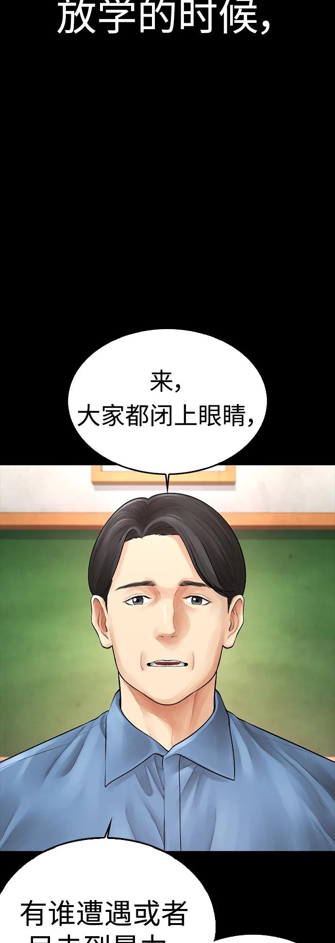 《热血校爸》[第70话] 锅盖的最后 第40页
