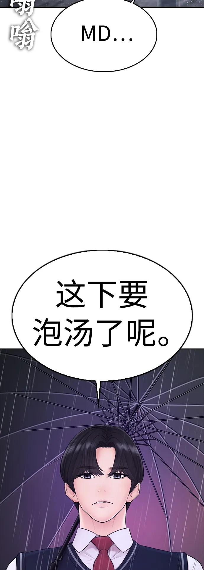 《热血校爸》[第70话] 锅盖的最后 第116页