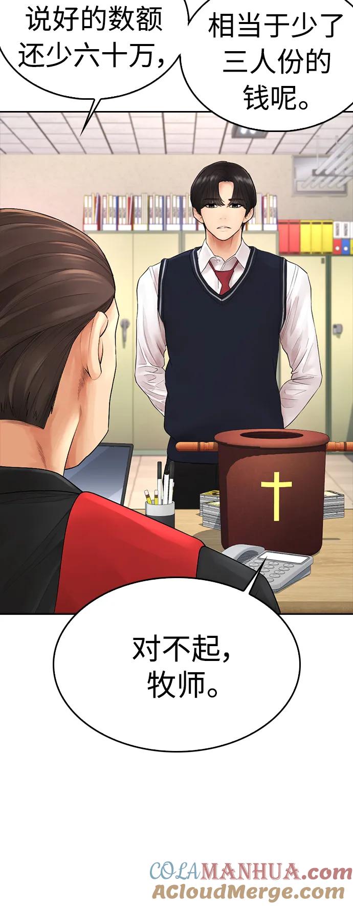 《热血校爸》[第71话] 你这体重还想当爱豆？ 第81页