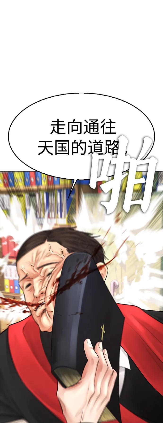 《热血校爸》[第71话] 你这体重还想当爱豆？ 第100页
