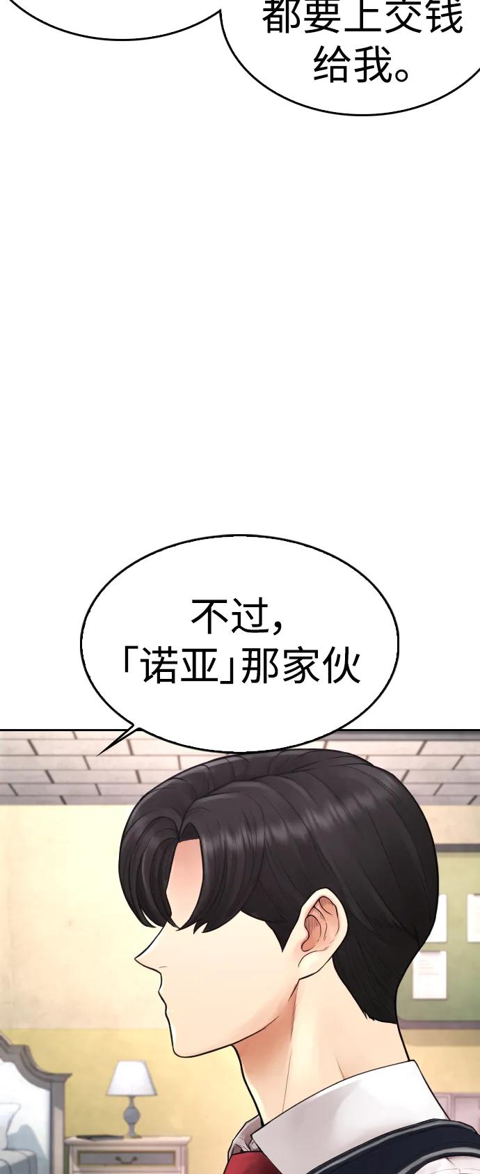 《热血校爸》[第71话] 你这体重还想当爱豆？ 第83页