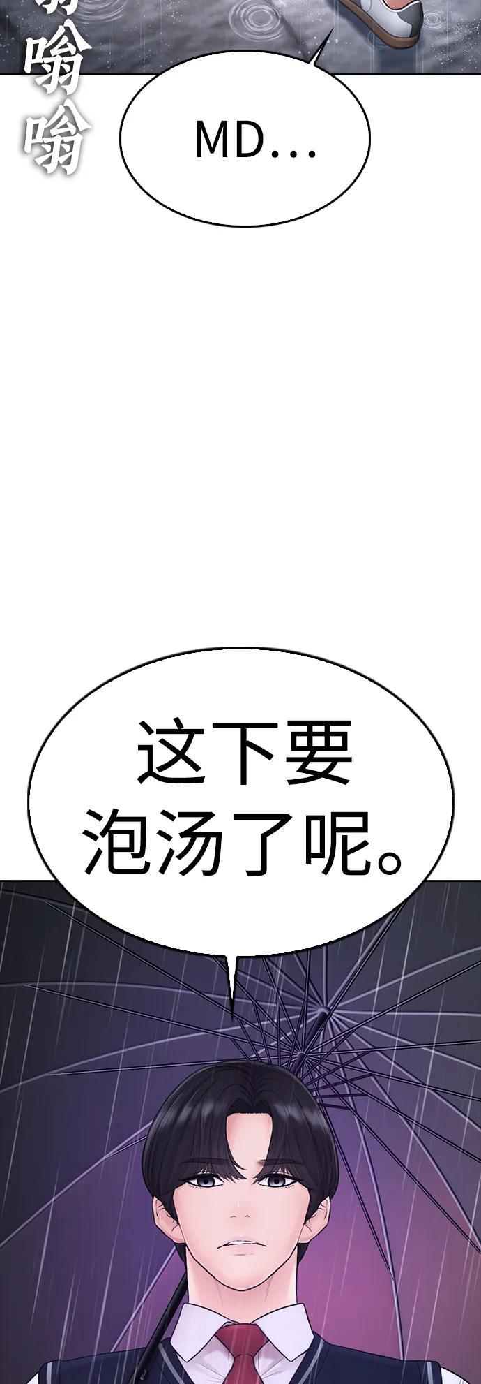 《热血校爸》[第71话] 你这体重还想当爱豆？ 第6页