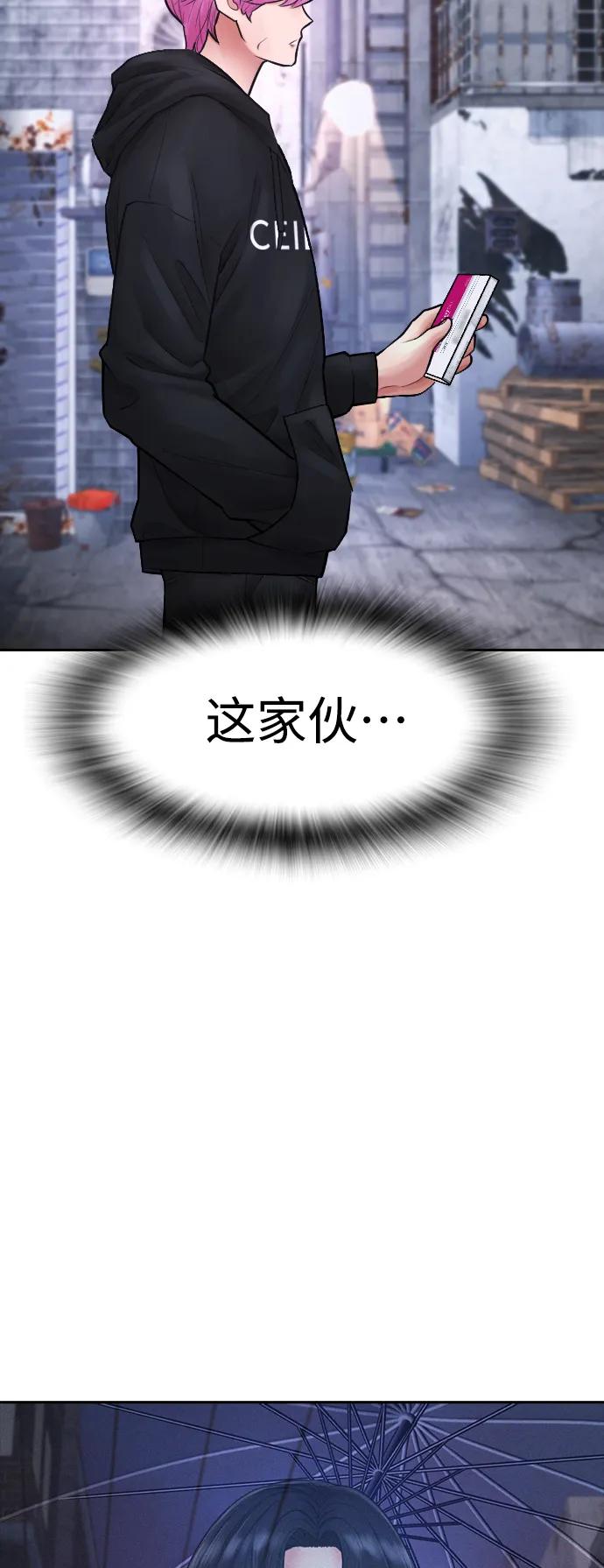 《热血校爸》[第71话] 你这体重还想当爱豆？ 第51页