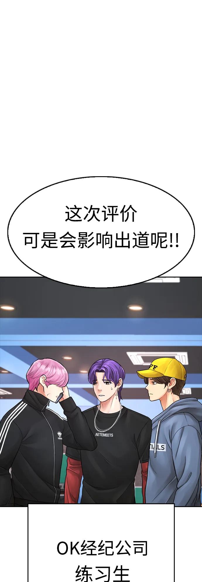 《热血校爸》[第71话] 你这体重还想当爱豆？ 第2页