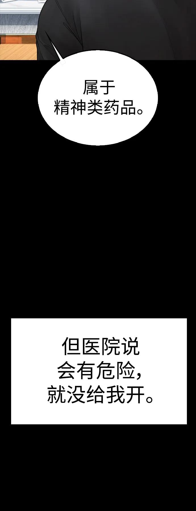 《热血校爸》[第71话] 你这体重还想当爱豆？ 第26页