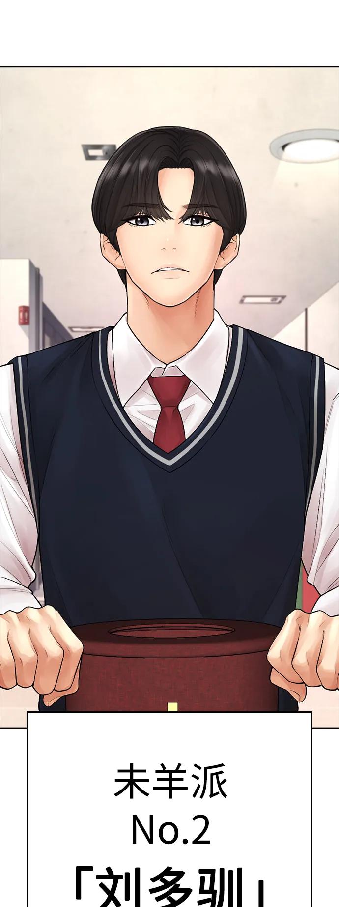 《热血校爸》[第71话] 你这体重还想当爱豆？ 第70页