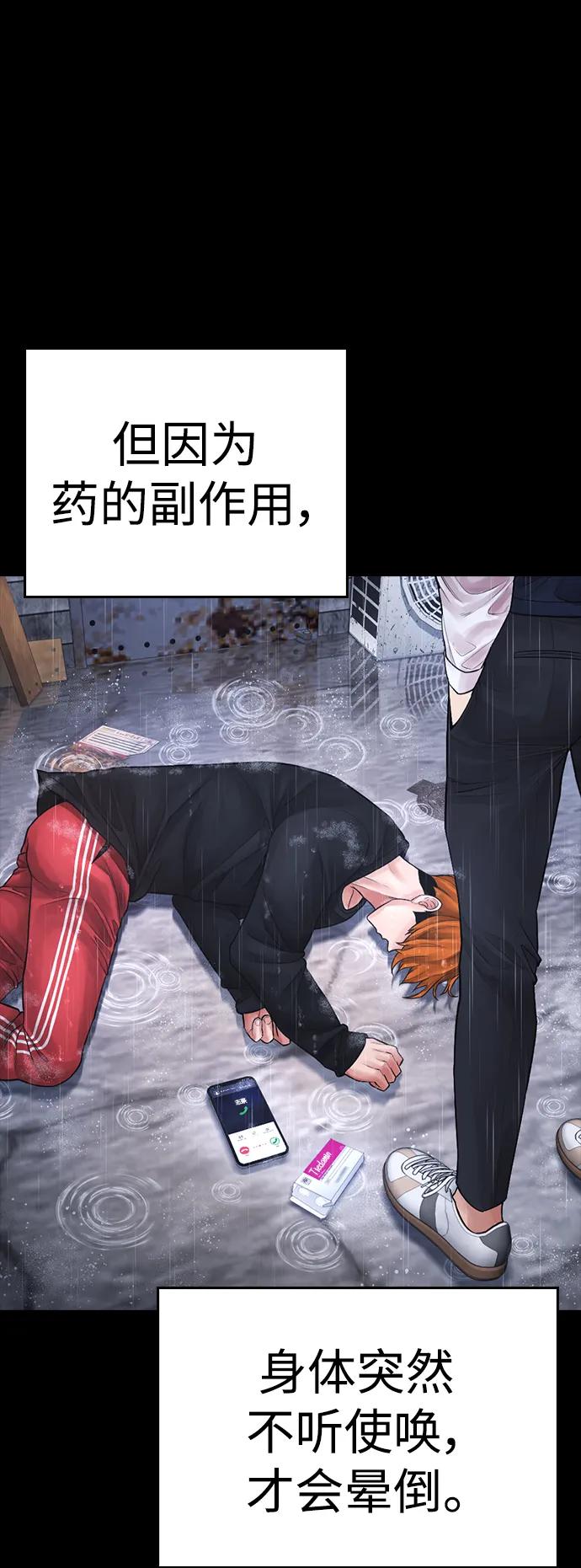 《热血校爸》[第71话] 你这体重还想当爱豆？ 第38页