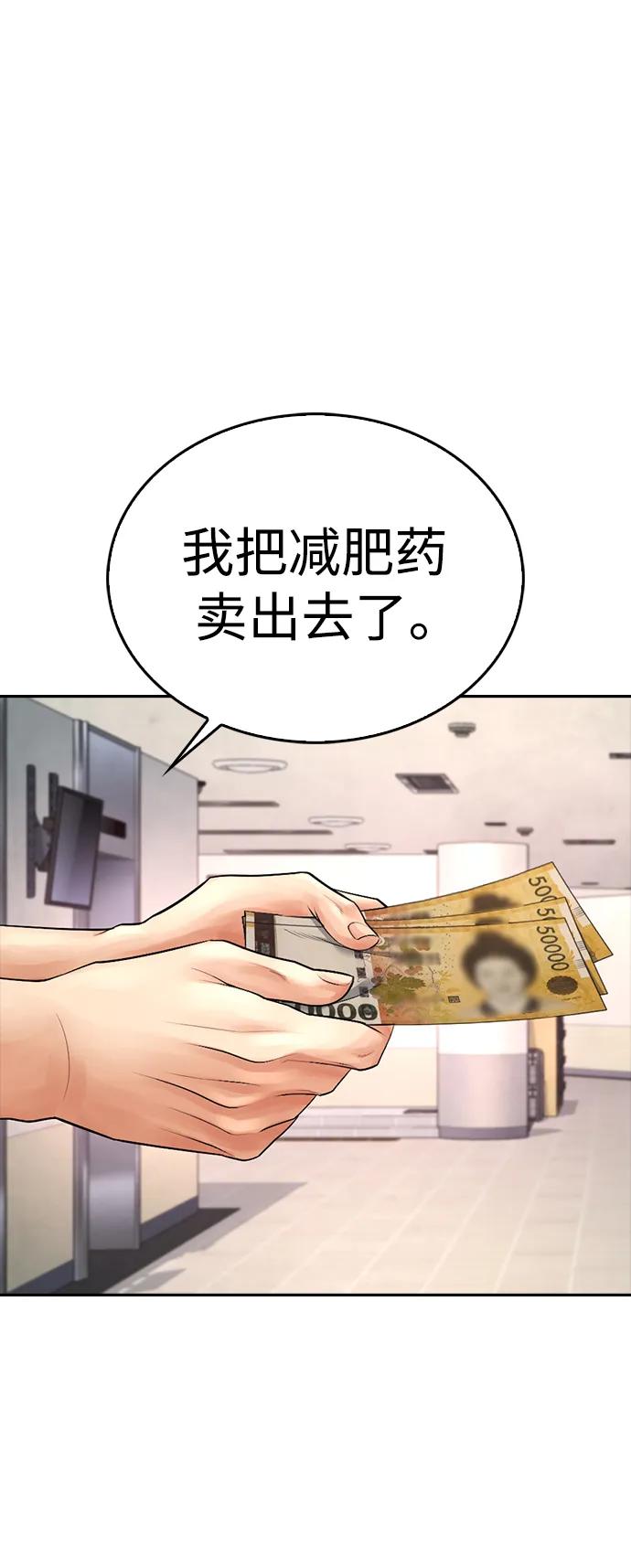 《热血校爸》[第71话] 你这体重还想当爱豆？ 第68页
