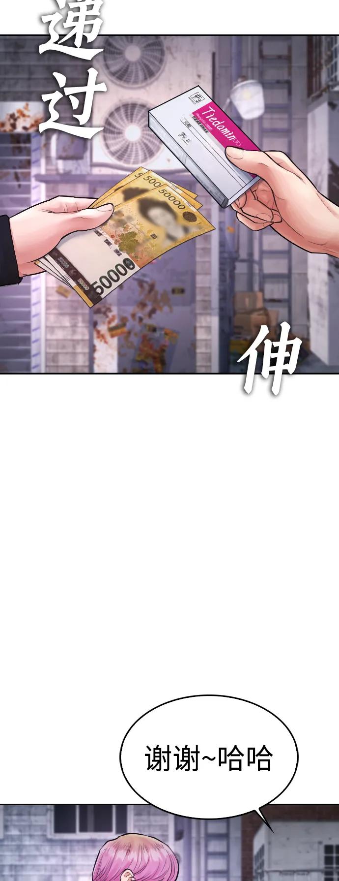 《热血校爸》[第71话] 你这体重还想当爱豆？ 第50页