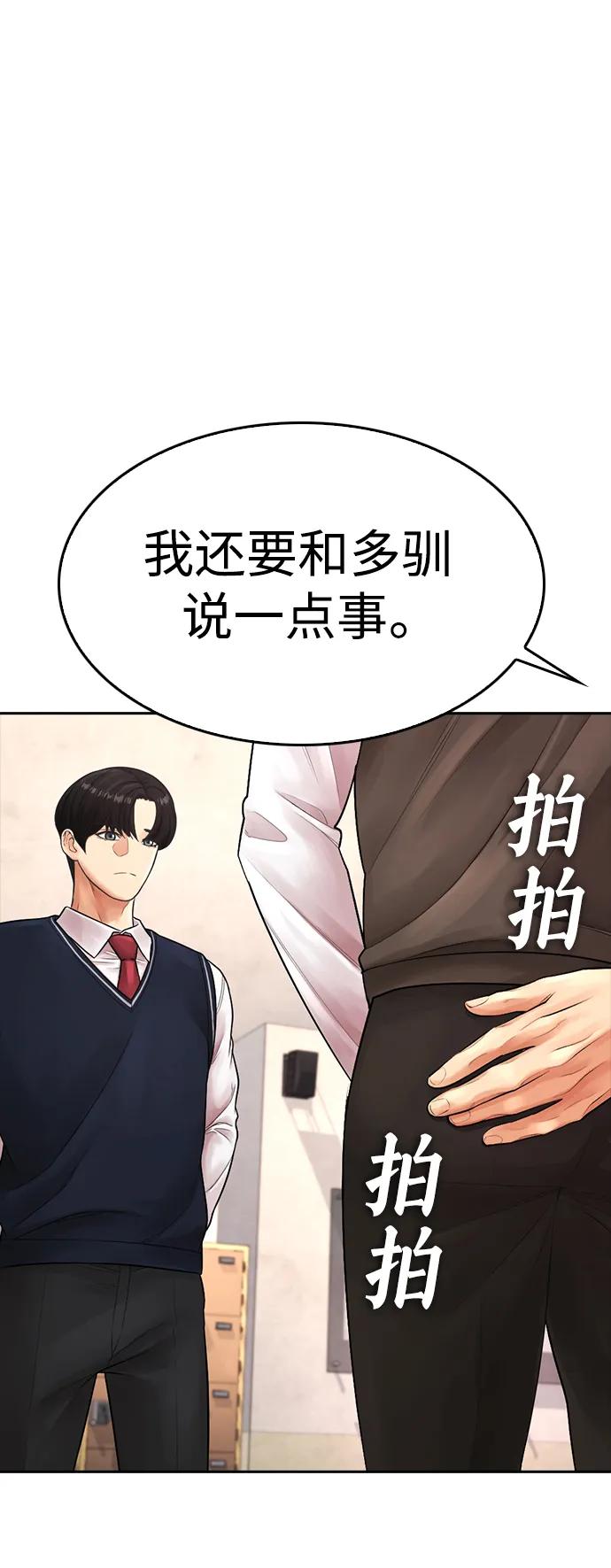 《热血校爸》[第71话] 你这体重还想当爱豆？ 第78页