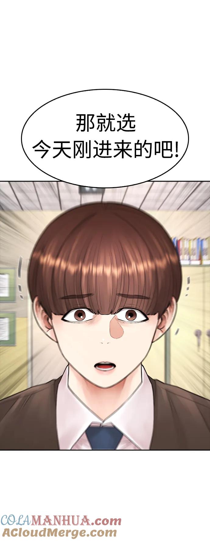 《热血校爸》[第71话] 你这体重还想当爱豆？ 第97页