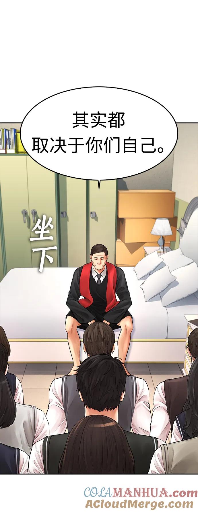 《热血校爸》[第71话] 你这体重还想当爱豆？ 第93页