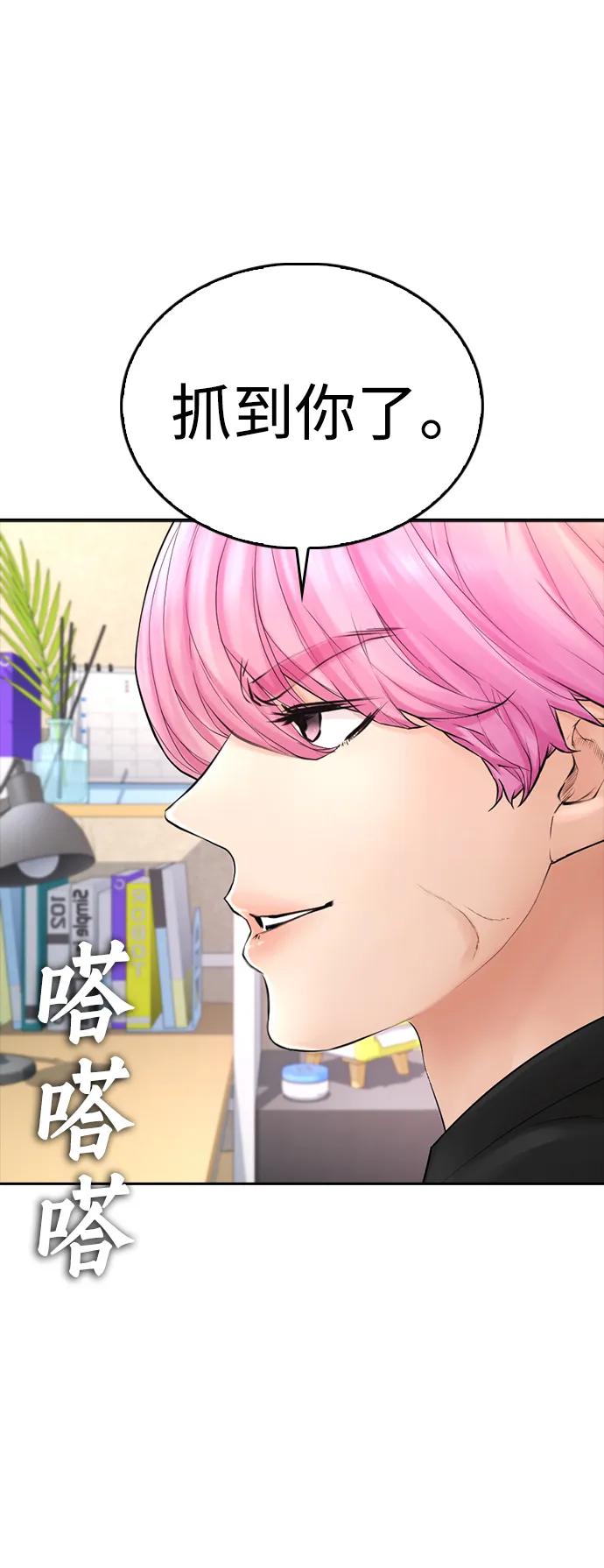 《热血校爸》[第71话] 你这体重还想当爱豆？ 第48页