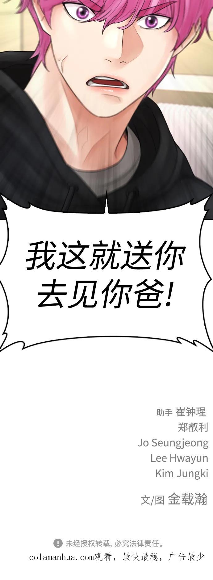《热血校爸》[第71话] 你这体重还想当爱豆？ 第104页